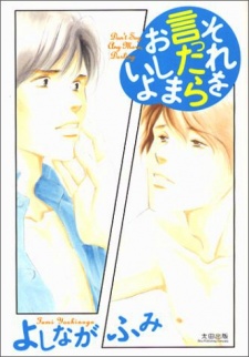 Sampul Manga Sore wo Ittara Oshimaiyo