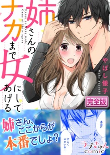 Sampul Manga Neesan no Naka made Onna ni Shite Ageru