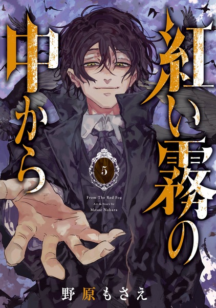 Manga image Akai Kiri no Naka kara