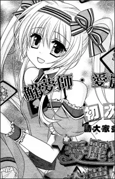 Cover Manga: Alice's Dream Files