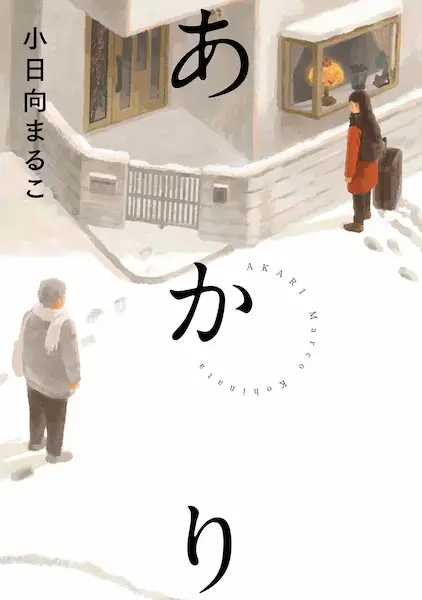 Gambar Cover Manga Akari