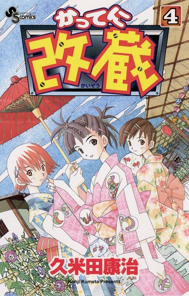 Manga image Katte ni Kaizou