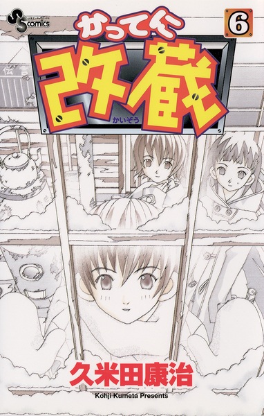 Manga image Katte ni Kaizou