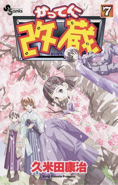 Manga image Katte ni Kaizou