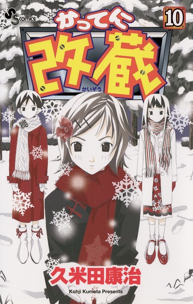 Manga image Katte ni Kaizou