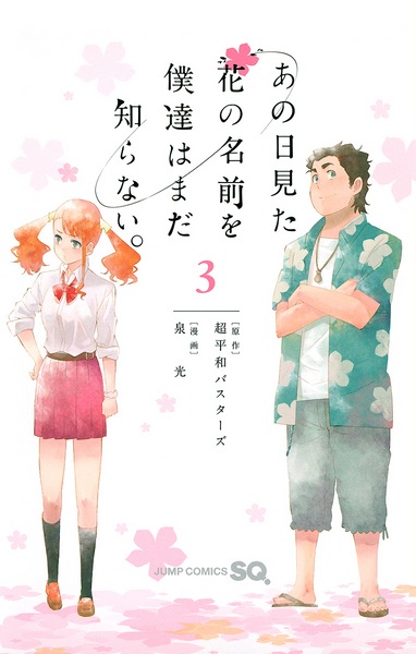 Gambar Manga Ano Hi Mita Hana no Namae wo Bokutachi wa Mada Shiranai.