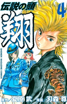 Gambar Manga Densetsu no Kashira: Shou