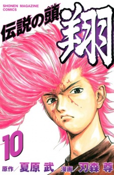 Gambar Manga Densetsu no Kashira: Shou