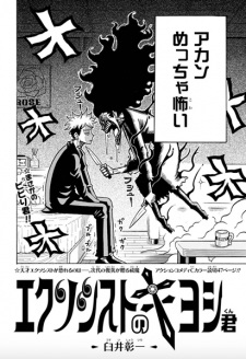 Sampul Manga Exorcist no Kiyoshi-kun