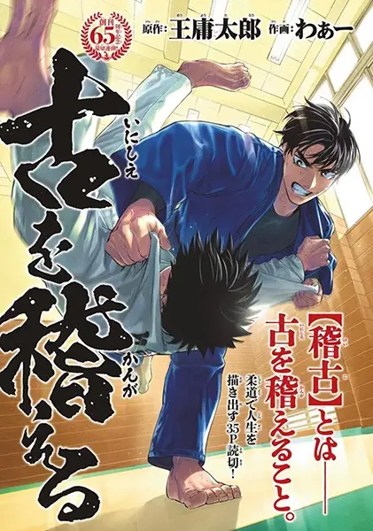 Gambar Cover Manga Inishie wo Kangaeru
