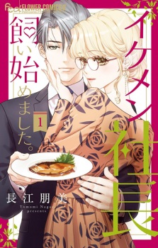 Sampul Manga Ikemen Shachou Kaihajimemashita.