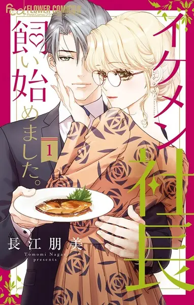 Gambar Cover Manga Ikemen Shachou Kaihajimemashita.