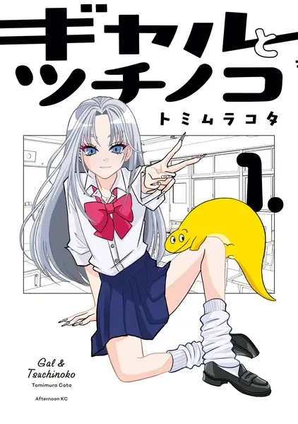 Gambar Cover Manga Gal to Tsuchinoko