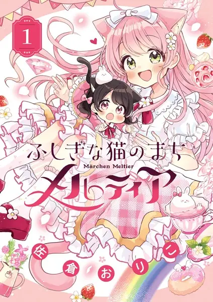 Cover Manga: Fushigi na Neko no Machi Meltier
