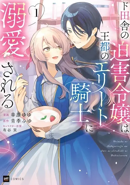 Gambar Cover Manga Doinaka no Hakugai Reijou wa Outo no Elite Kishi ni Dekiai sareru
