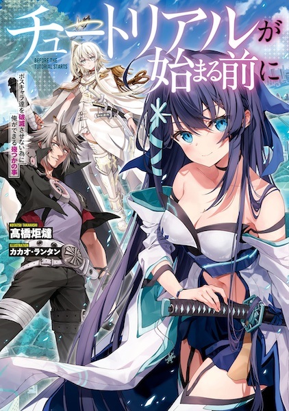 Gambar Cover Manga Tutorial ga Hajimaru Mae ni: Boss Chara-tachi wo Hametsu sasenai Tame ni Ore ga Dekiru Ikutsuka no Koto