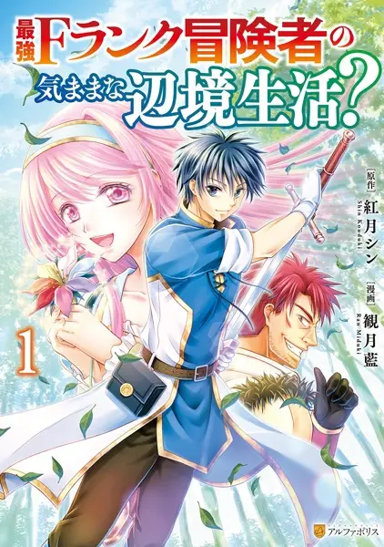 Gambar Cover Manga Saikyou F-Rank Boukensha no Kimama na Henkyou Seikatsu?