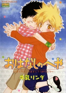 Sampul Manga Ohanashi no Heya