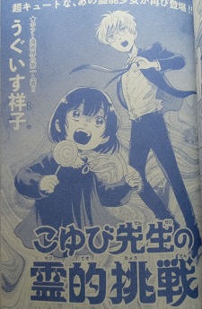 Gambar Manga Koyubi-sensei no Reiteki Chousen