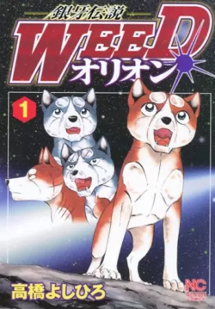 Cover Manga: Ginga Densetsu Weed: Orion