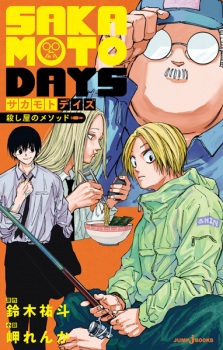 Sampul Manga Sakamoto Days: Koroshiya no Method