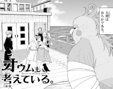 Sampul Manga Oumu mo Kangaeteiru.