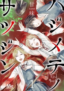 Sampul Manga Hajimete no Satsujin