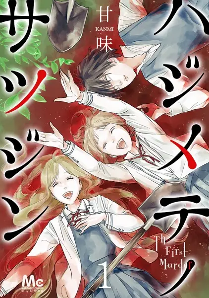 Gambar Cover Manga Hajimete no Satsujin