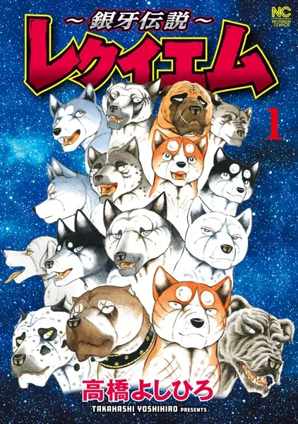 Cover Manga: Ginga Densetsu: Requiem