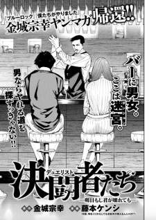 Sampul Manga Duelist-tachi: Ashita Moshi Kimi ga Kowaretemo