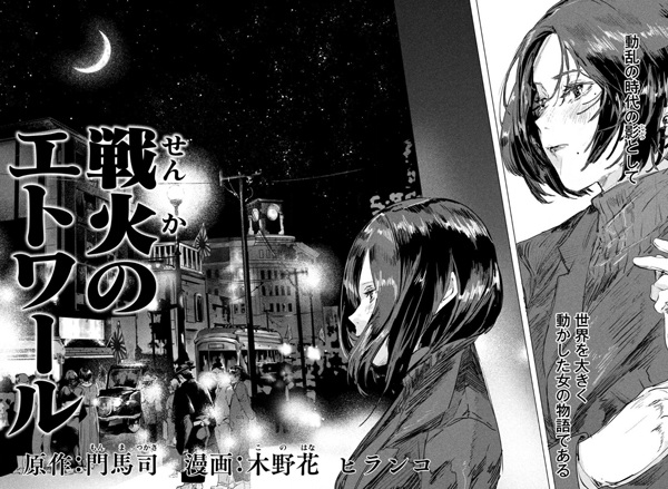 Gambar Cover Manga Senka no Étoile