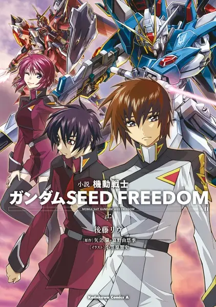 Gambar Cover Manga Shousetsu Kidou Senshi Gundam SEED Freedom