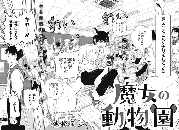 Gambar Cover Manga Majo no Doubutsuen