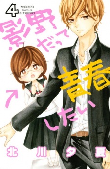 Gambar Manga Kageno datte Seishun Shitai