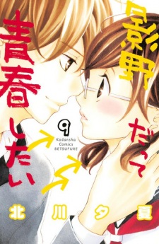 Gambar Manga Kageno datte Seishun Shitai