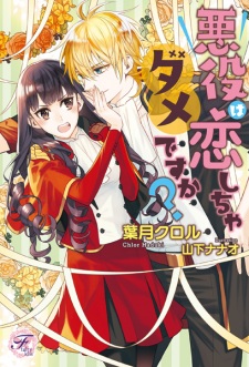 Sampul Manga Akuyaku wa Koishicha Dame desu ka?