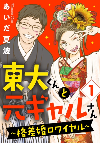 Gambar Cover Manga Toudai-kun to Moto Gal-san: Kakusakon Royale