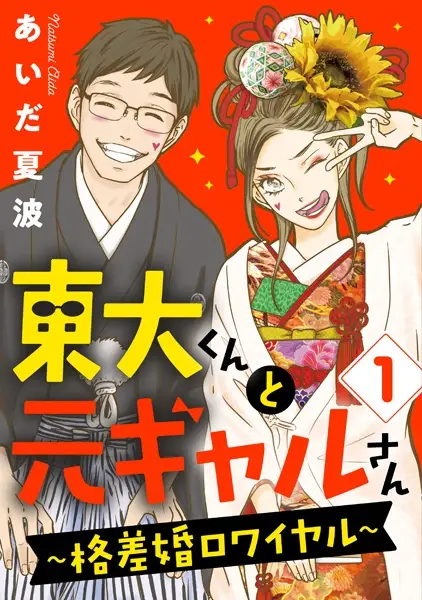 Gambar Cover Manga Toudai-kun to Moto Gal-san: Kakusakon Royale
