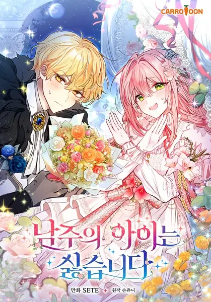 Gambar Cover Manga I Don't Want the Male Lead's Child