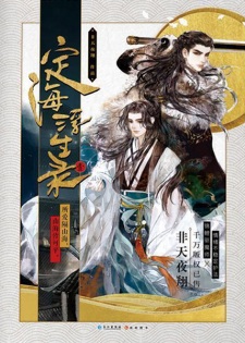 Sampul Manga Dinghai Fusheng Lu