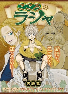 Sampul Manga Kokoro no Raja