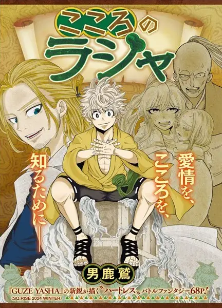 Gambar Cover Manga Kokoro no Raja