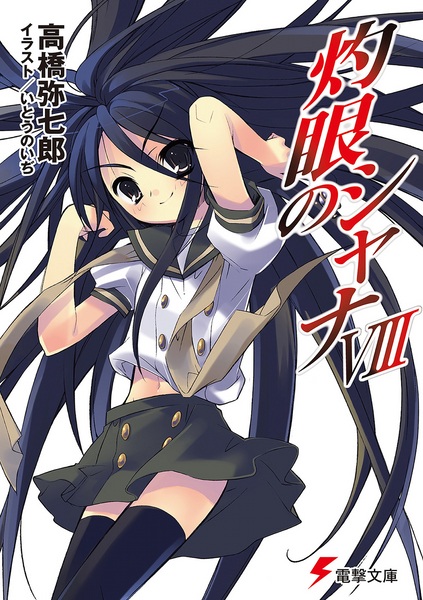 Manga image Shakugan no Shana