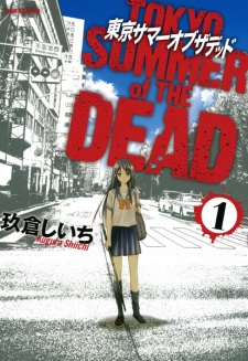 Sampul Manga Tokyo Summer of the Dead