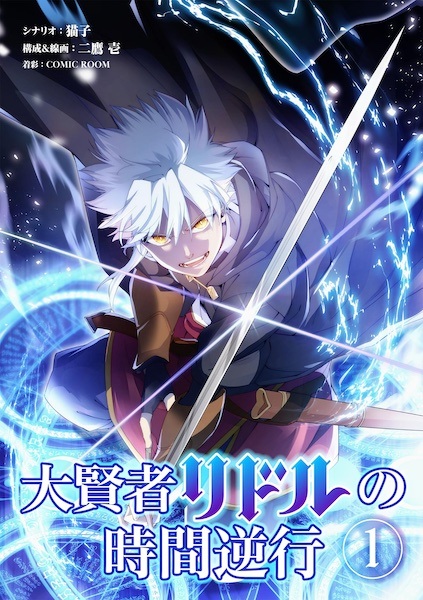 Gambar Cover Manga Daikenja Riddle no Jikan Gyakkou