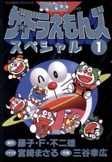 Sampul Manga The☆Doraemons Special