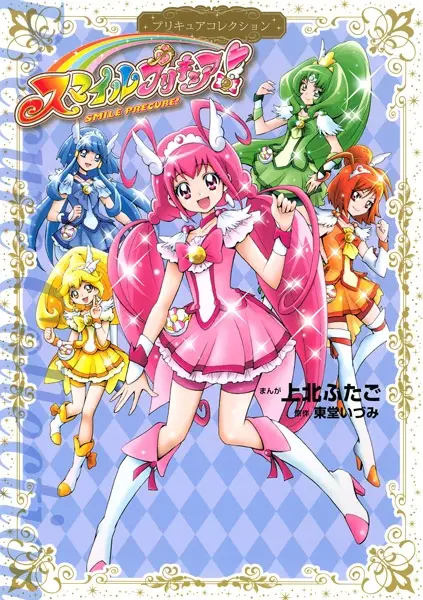 Gambar Cover Manga Smile Precure!: Precure Collection
