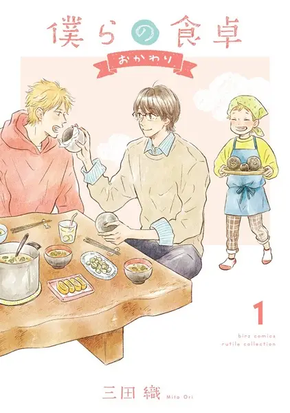 Cover Manga: Bokura no Shokutaku: Okawari