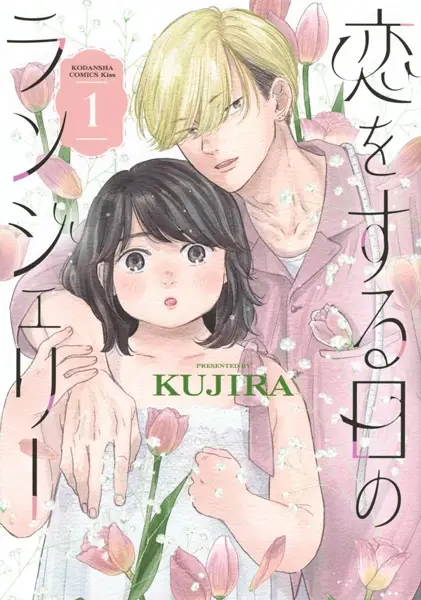 Gambar Cover Manga Koi wo Suru Hi no Lingerie