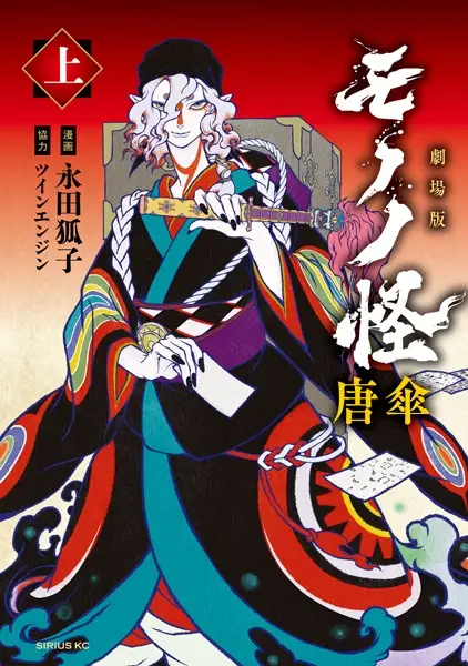Gambar Cover Manga Gekijouban Mononoke: Karakasa